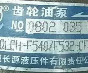 合肥长源液压齿轮泵 CBQL-F540/F532-CFH  CBQLCH-F540/F532-CFH