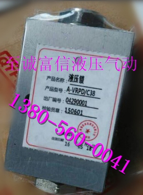 A-VRPD/C120  双向液压锁 QTFLUID 环卫车、环卫设备、A-VRPD/C38