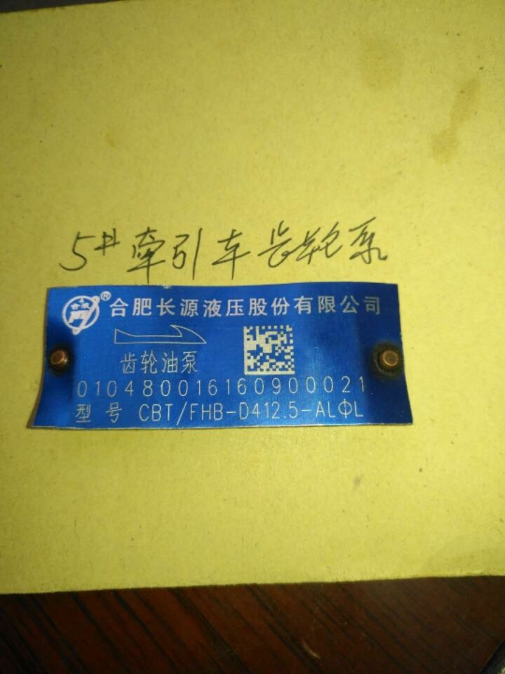 合肥长源液压齿轮CBT/FHB-D412