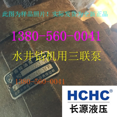 合肥长源液压齿轮泵 CBP-63/50/32-BFP 水井钻机三联齿轮油泵