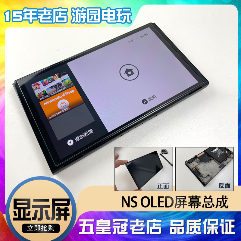 NSOLED贴合屏幕液晶总成