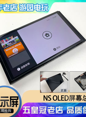NSOLED贴合屏幕液晶总成