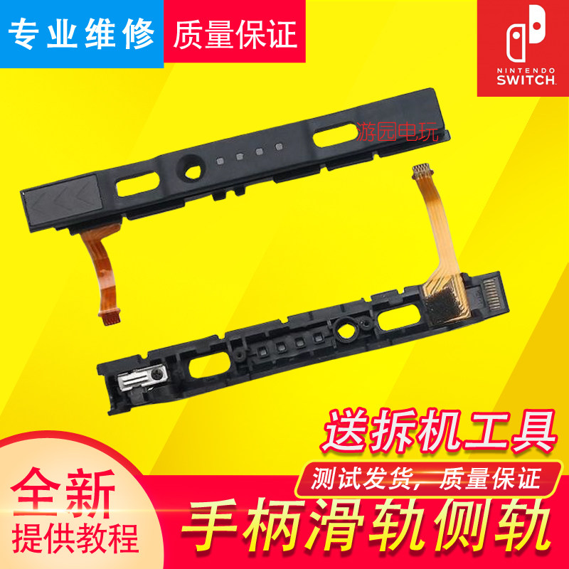 原装滑杆总成左右排线维修手柄图片
