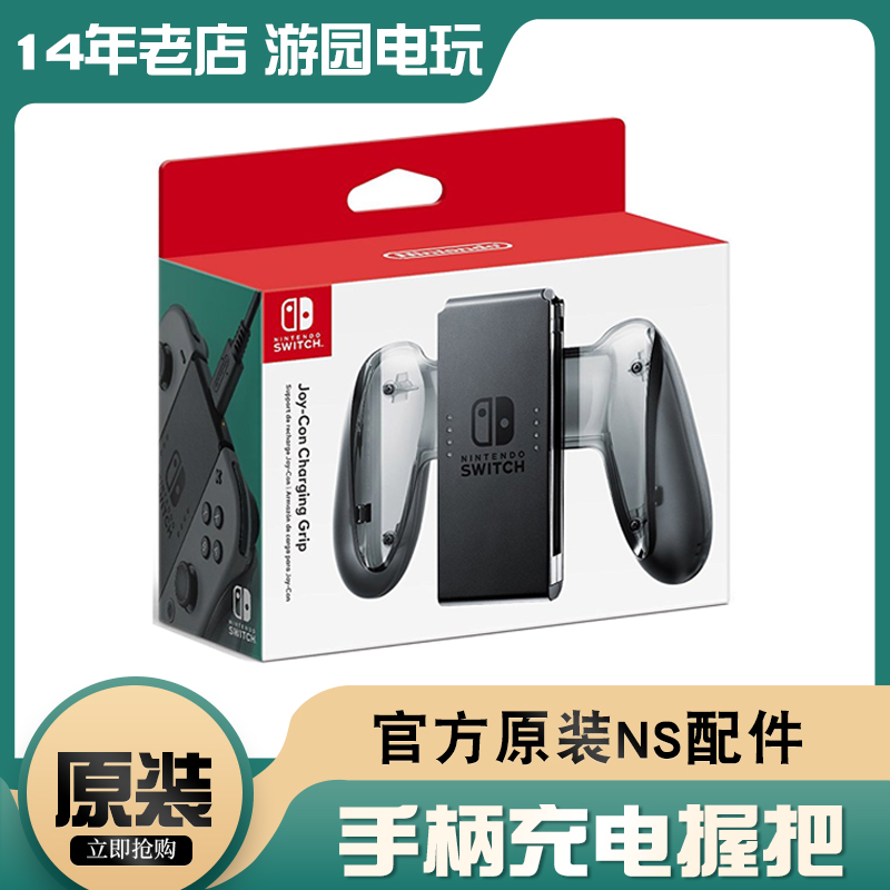 Switch手柄充电器便携游戏ns配件