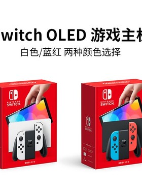 全新switch oled 白色日版全套