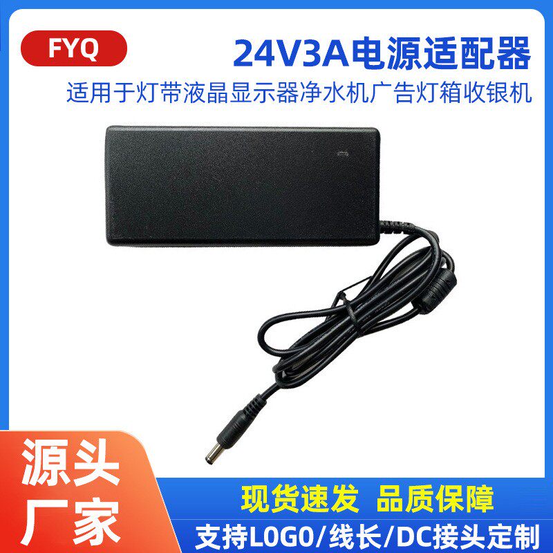 24V2A24V3A电源适配器