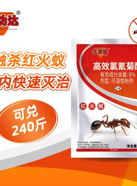 红火蚁药粉灭杀红蚂蚁专用药水
