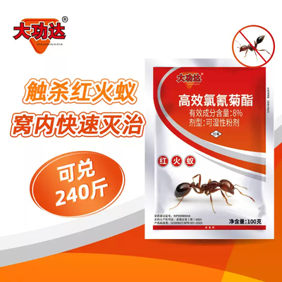 红火蚁药粉灭杀红蚂蚁专用药水