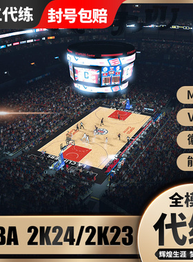 nba 2k24 2k25刷VC币金币徽章金MT币经验赛季等级能力值声望代练