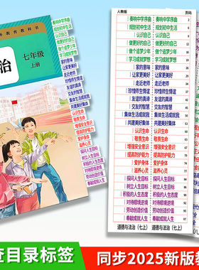 新版初中政治历史地理生物目录标签贴中考会考开卷速查索引提纲贴