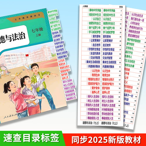 2025新版目录标签贴道法历史