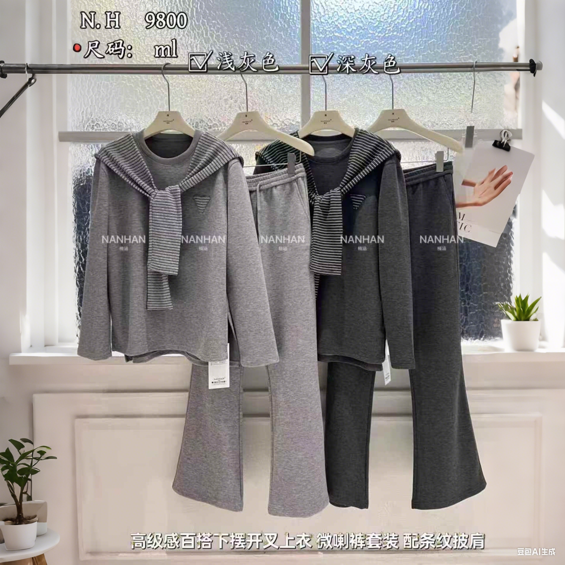 NANHAN正品三件套秋长袖纯色大版开叉T恤卫衣+微喇叭长裤披肩套装