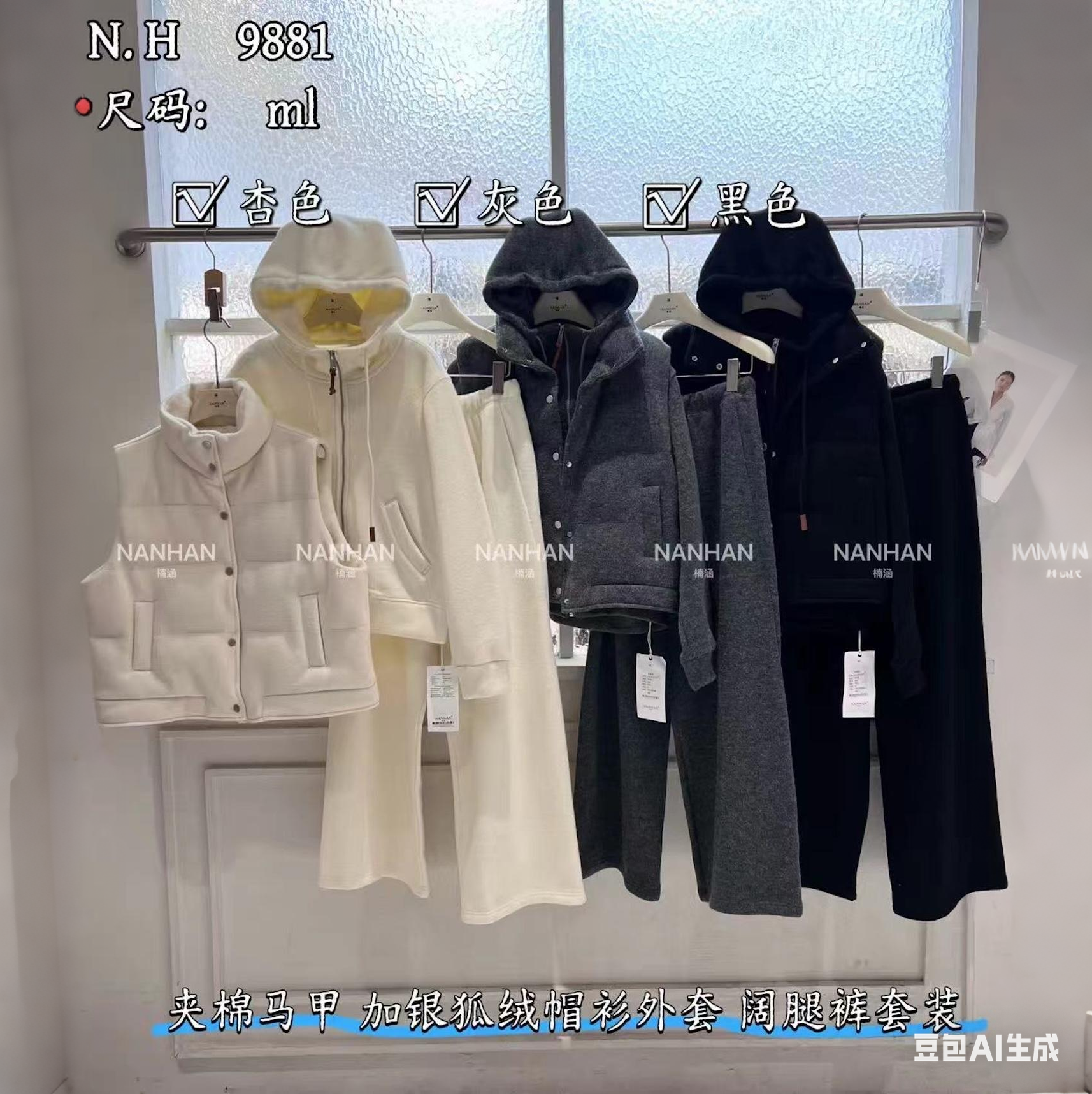 NANHAN正品银狐绒三件套长袖连帽卫衣拉链外套+夹棉马甲+阔腿裤冬