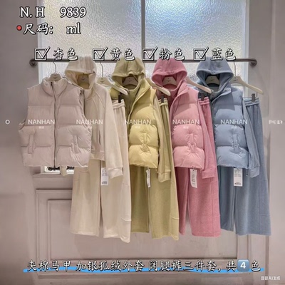 NANHAN正品银狐绒三件套夹棉马甲+长袖连帽拉链外套+阔腿裤套装冬