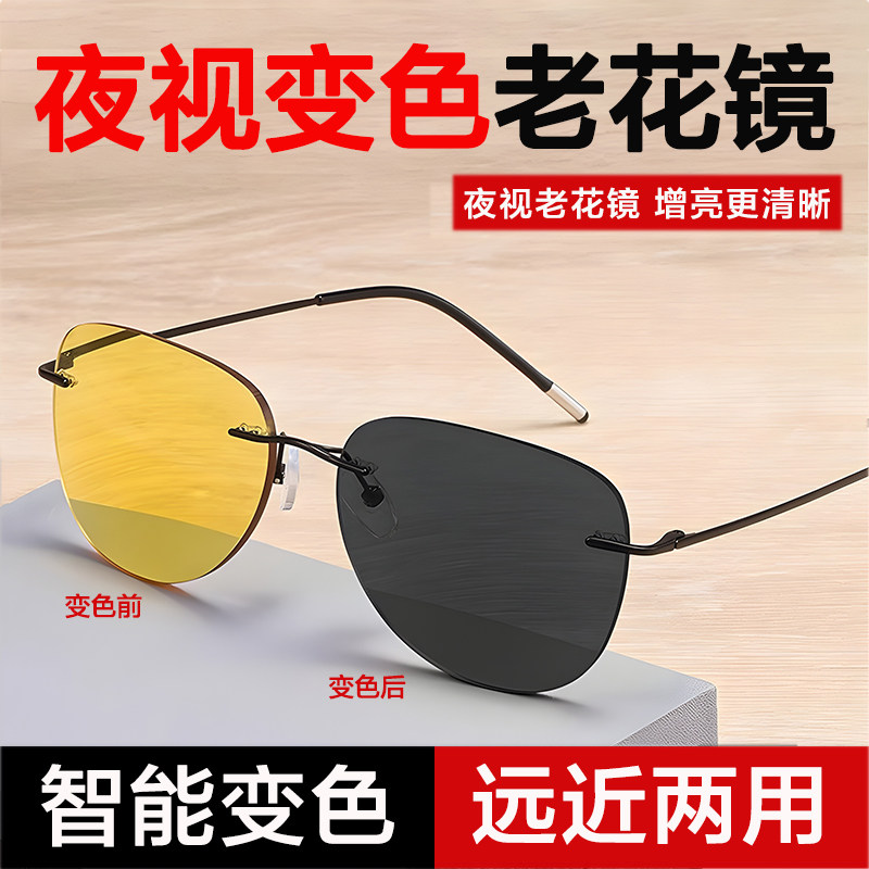 远近两用老花镜男士高清防蓝光智能变焦变色夜视增亮老花眼镜女士