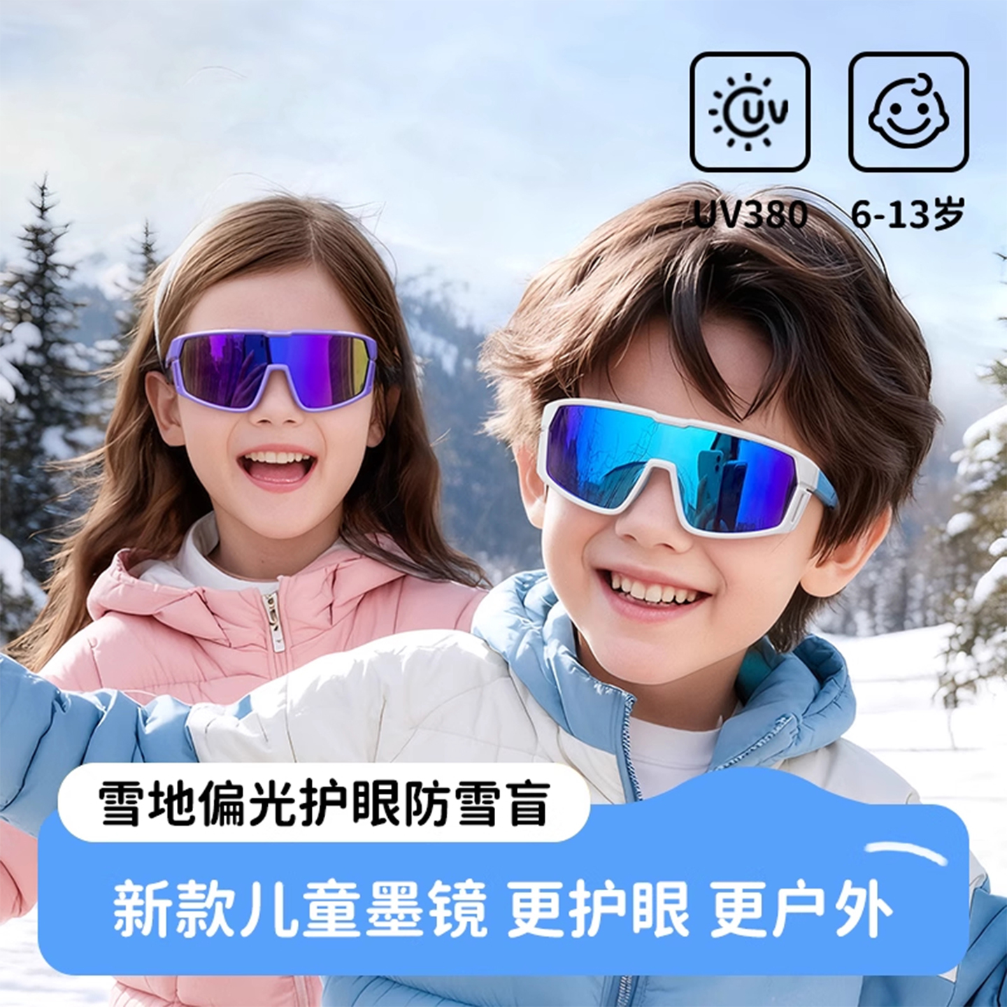 儿童雪地护目镜男童女孩骑行防风滑雪镜专用防紫外线偏光太阳眼镜