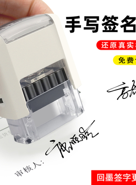 手写签名印章定制商务签字章艺术签名章个人私章姓名章按压式盖章