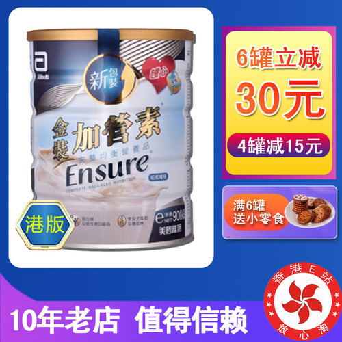 雅培香港版加营素补钙成人奶粉