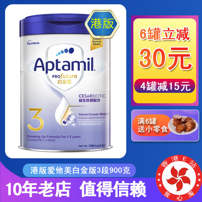 代购香港版白金爱他美3段aptamil婴幼儿奶粉三段原装进口正品卓萃