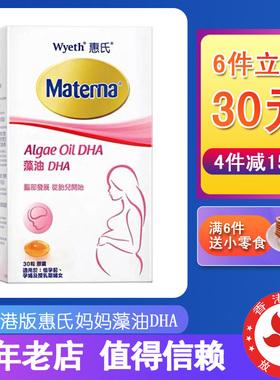 代购Wyeth惠氏妈妈海藻油DHA孕妇胶囊30粒  美国进口备孕期营养品