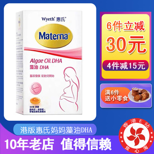 代购Wyeth惠氏妈妈海藻油DHA孕妇胶囊30粒 美国进口备孕期营养品