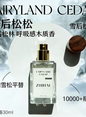 栀海-雪后松林呼吸感木质香 仙境雪松中性香小众清冷氛围感香水