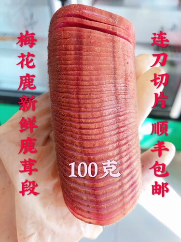 鹿茸整枝鲜鹿茸片血新鲜头茬正品吉林梅花鹿泡酒药材鹿鞭带血支只