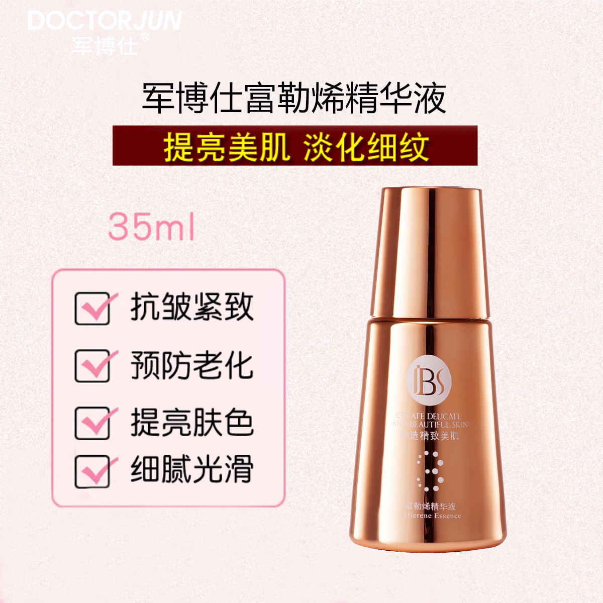 军博仕富勒烯精华液原液提亮肤色改善暗沉祛紧致