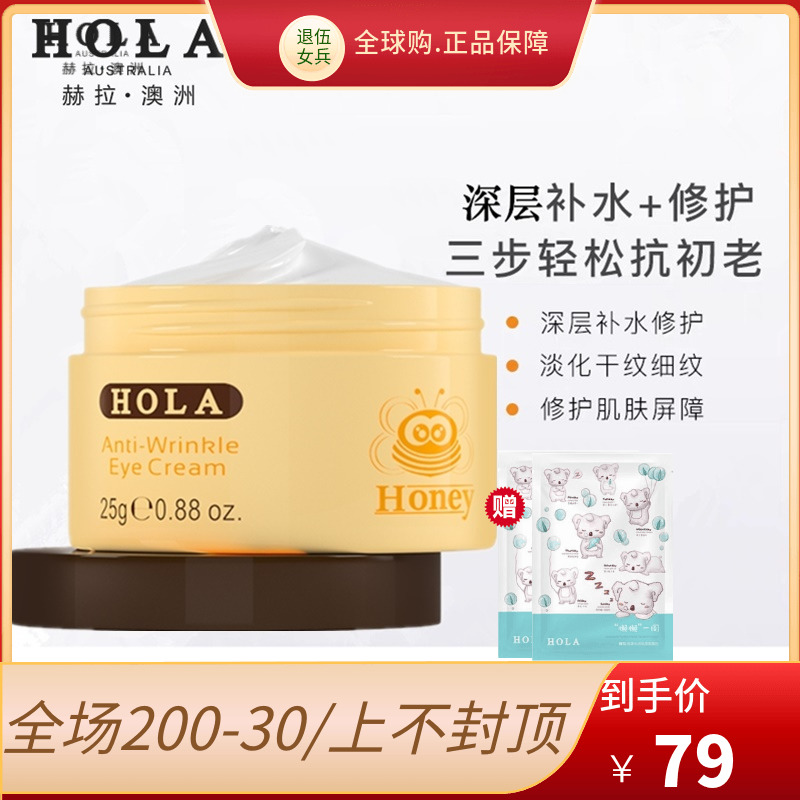 HOLA赫拉蜂蜜青春紧致精华眼霜 去黑眼圈补水保湿日夜滋养正品