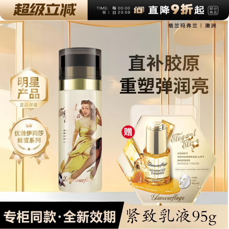 格兰玛弗兰优雅蜂蜜乳液抗皱紧致护肤淡化细纹暗沉紧致补水保湿