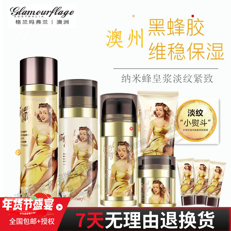 格兰玛弗兰优雅伊莉莎蜂蜜紧致套装洁面啫喱紧致露水乳精华面霜