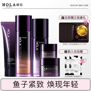 护肤品补水保湿 hola赫拉鱼子酱紧致礼盒水乳套装 滋润男女化妆品