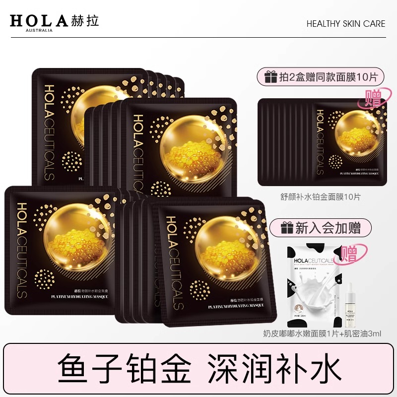 hola赫拉舒敏修护正品晚安面膜