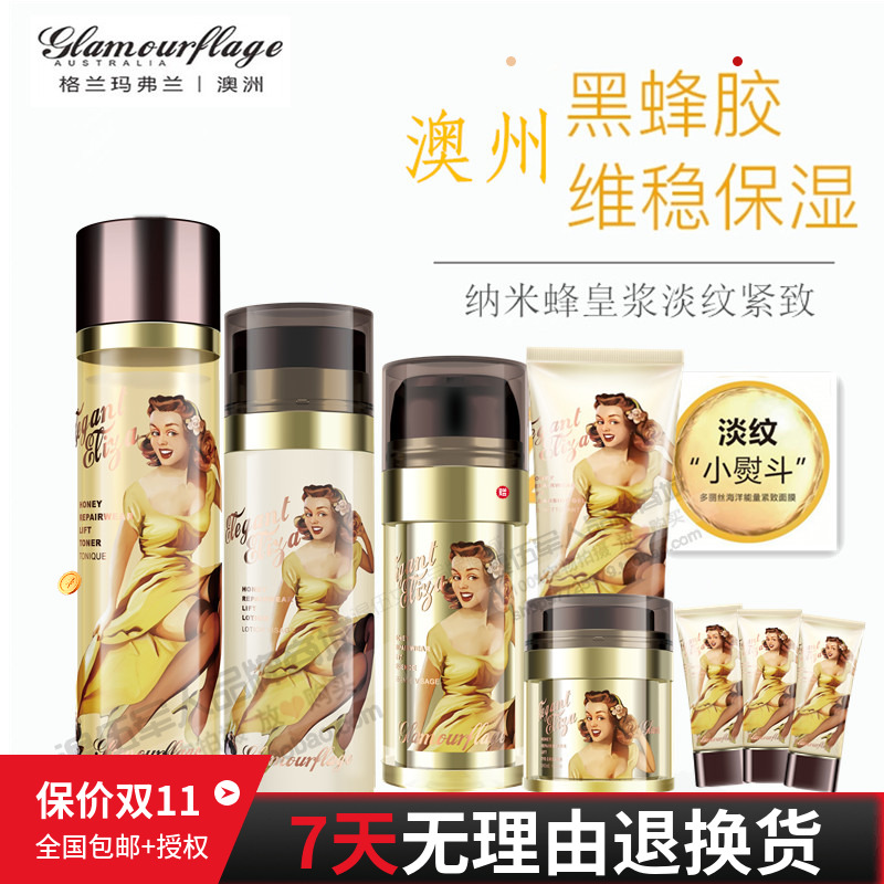 格兰玛弗兰优雅伊莉莎蜂蜜紧致套装洁面啫喱紧致露水乳精华面霜