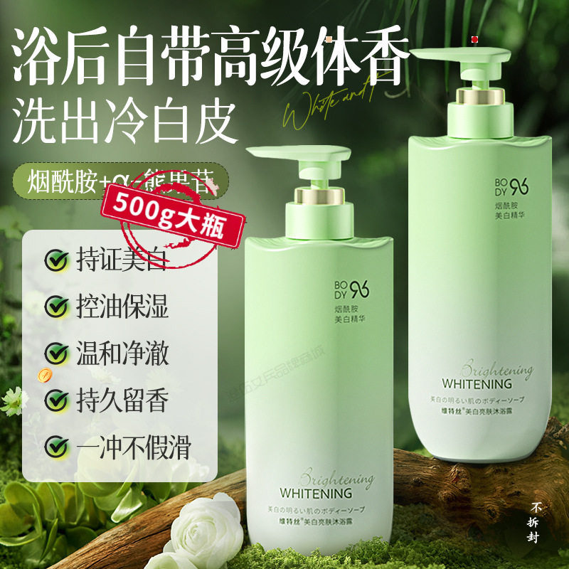 维特丝沐浴露烟酰胺美白香水型持久留香沐浴乳清洁嫩肤沐浴液正品