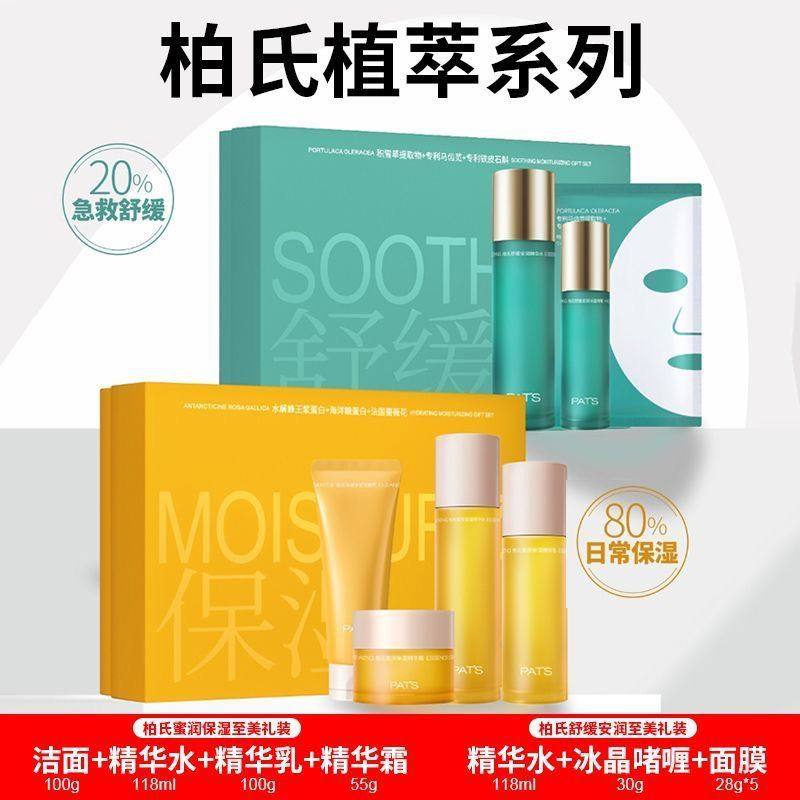 柏氏套盒套装补水保湿蜜润保湿洁面水乳霜面膜舒缓修护正品,美容护肤/美体/精油,面部护理套装,淘宝优惠券,粉丝福利购,淘宝优惠卷