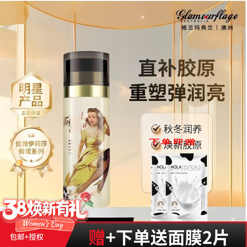 格兰玛弗兰优雅蜂蜜乳液抗皱紧致护肤淡化细纹暗沉紧致补水保湿