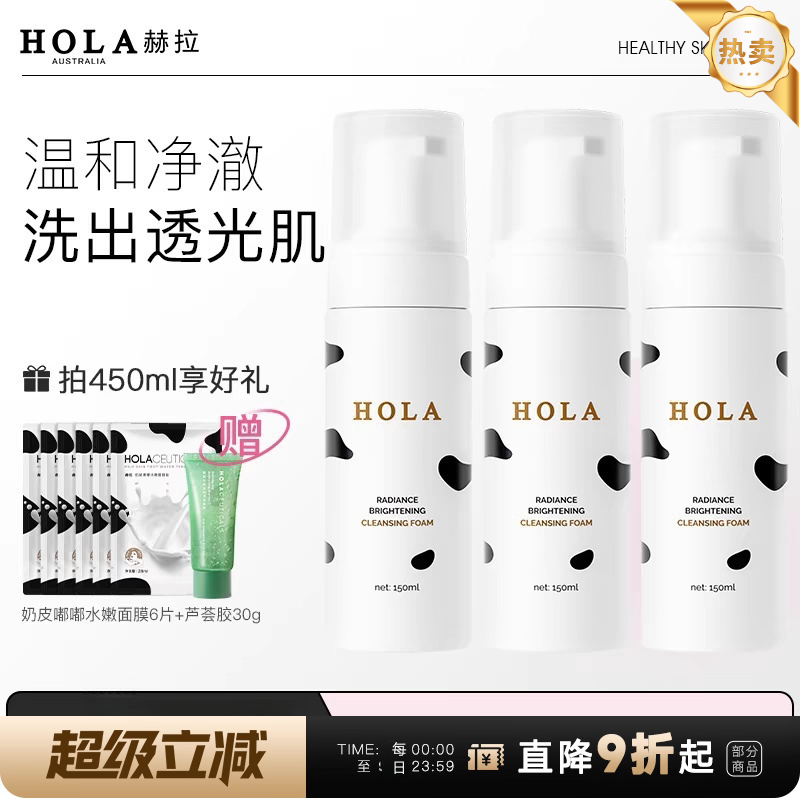 hola赫拉洁面慕斯氨基酸泡沫洗面奶女敏感肌深层清洁保湿控油卸妆