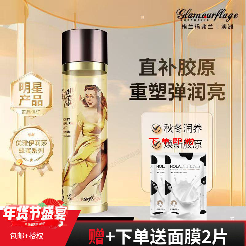 格兰玛弗兰优雅蜂蜜紧致露爽肤水保湿补水滋润收毛孔紧致提拉正品