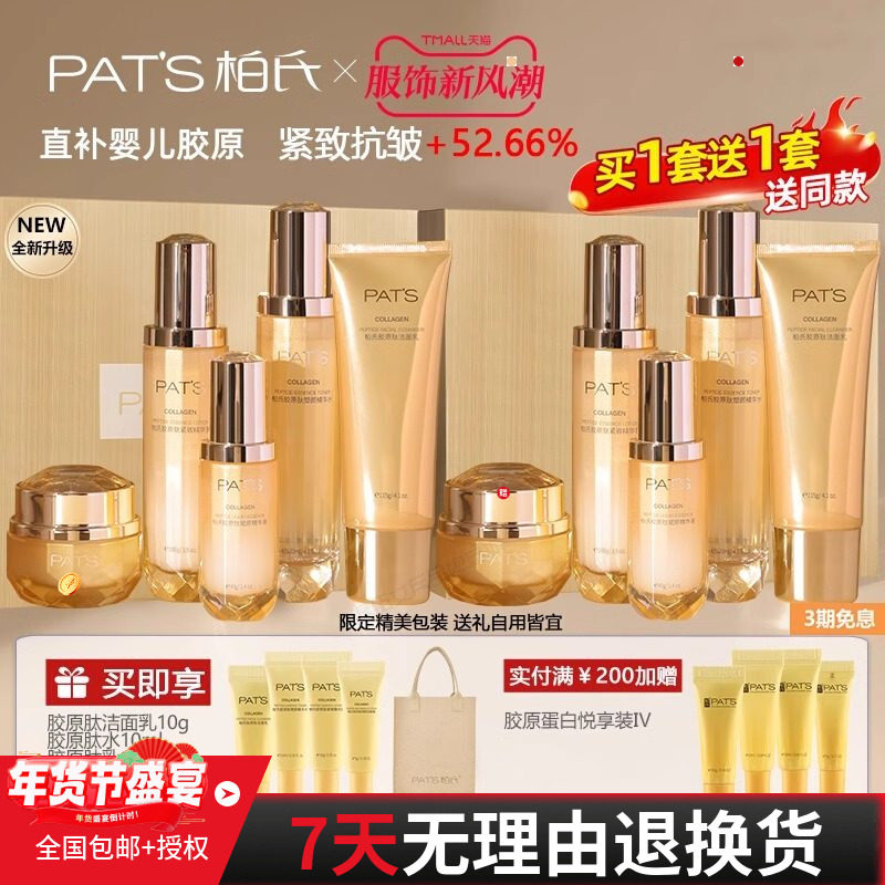 柏氏胶原肽蛋白抗皱补水保湿紧致淡纹精华水乳霜眼霜面部护理套装,美容护肤/美体/精油,面部护理套装,淘宝优惠券,粉丝福利购,淘宝优惠卷