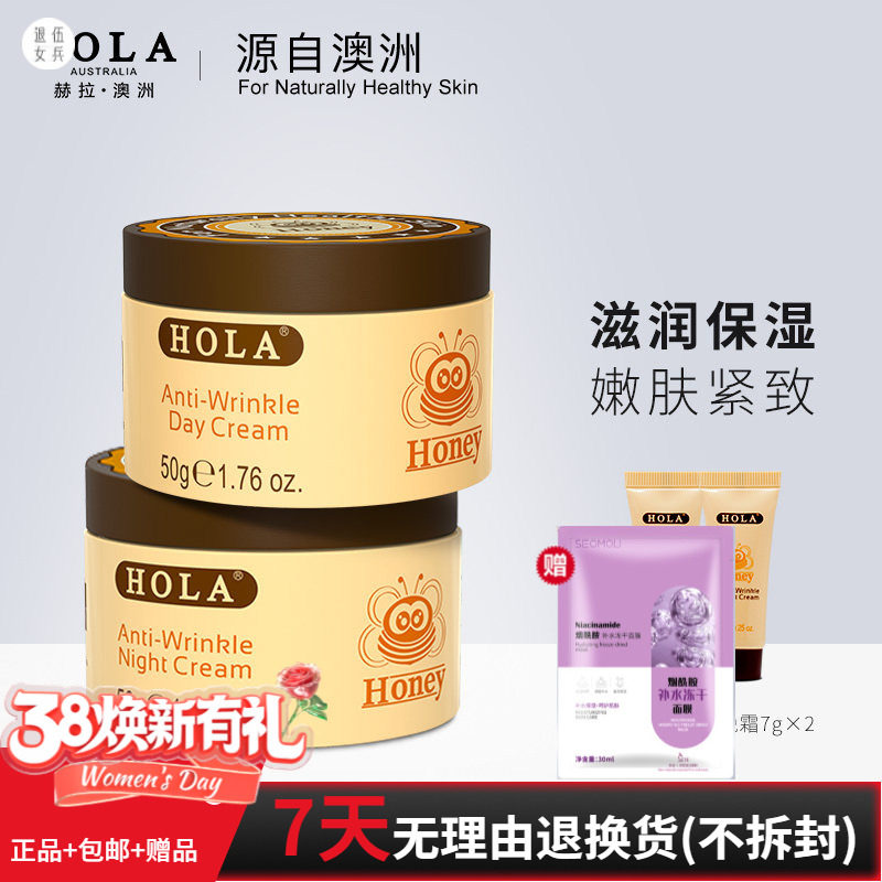 赫拉HOLA蜂蜜青春紧致日晚霜50g面霜保湿补水滋润淡纹专柜正品