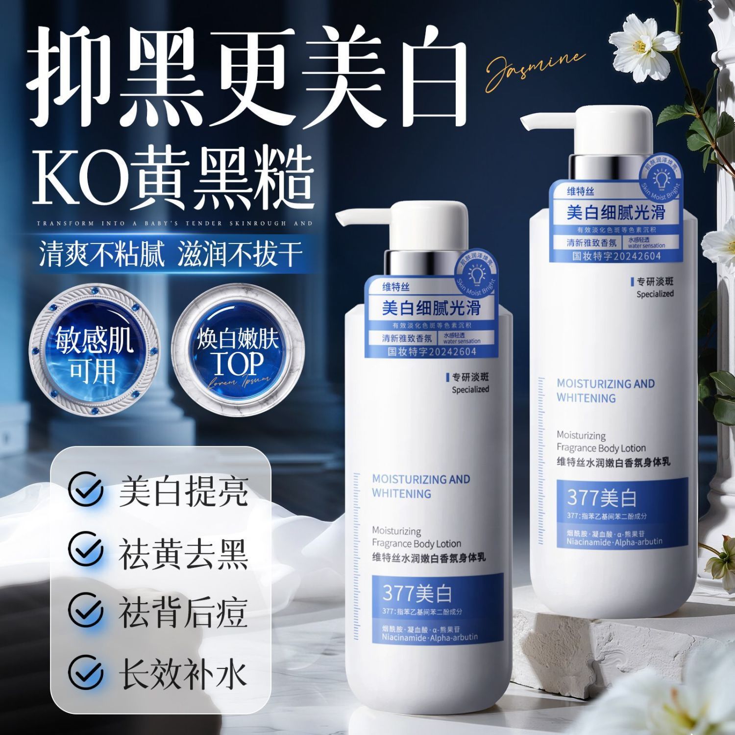 维特丝身体乳滋润保湿