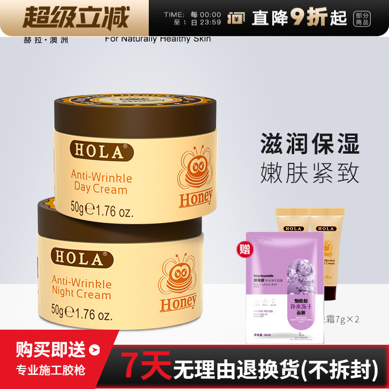 赫拉HOLA蜂蜜青春紧致日晚霜50g面霜保湿补水滋润淡纹专柜正品