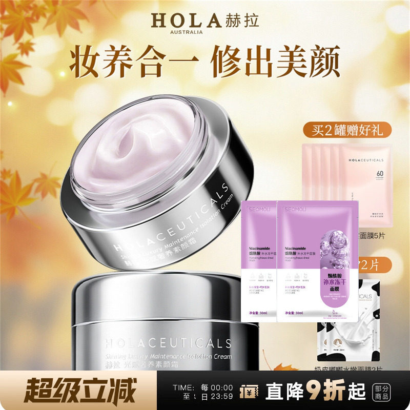 hola赫拉光感素颜霜多效保湿遮瑕隔离霜懒人霜养肤面霜身体素颜霜