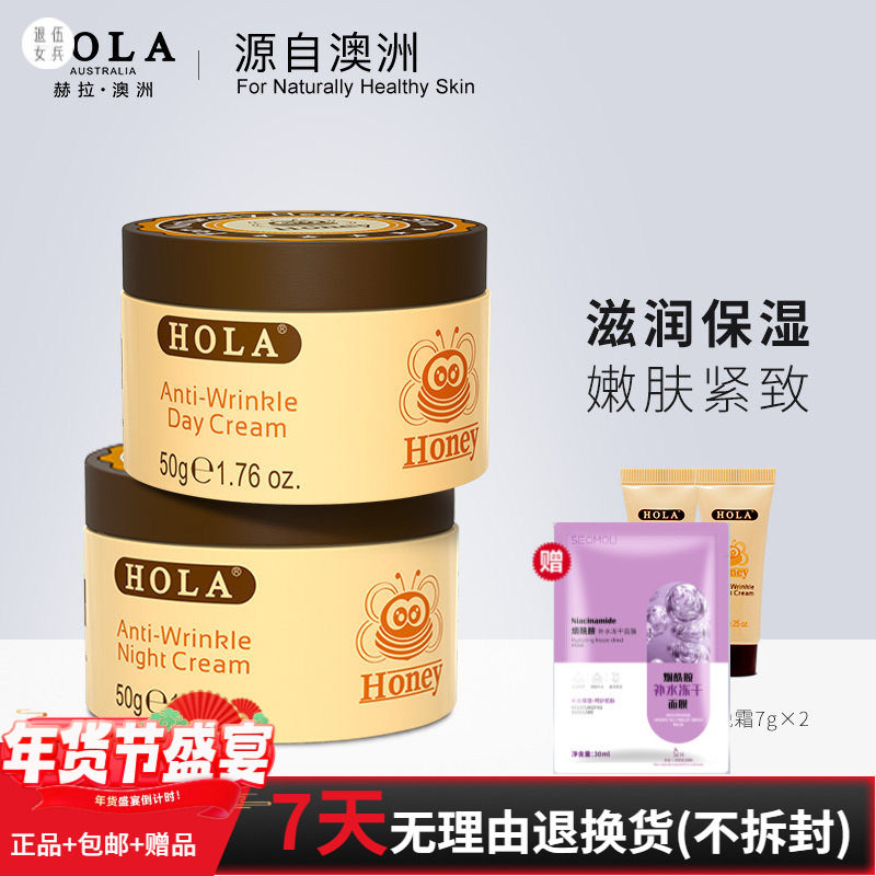 赫拉HOLA蜂蜜青春紧致日晚霜50g面霜保湿补水滋润淡纹专柜正品