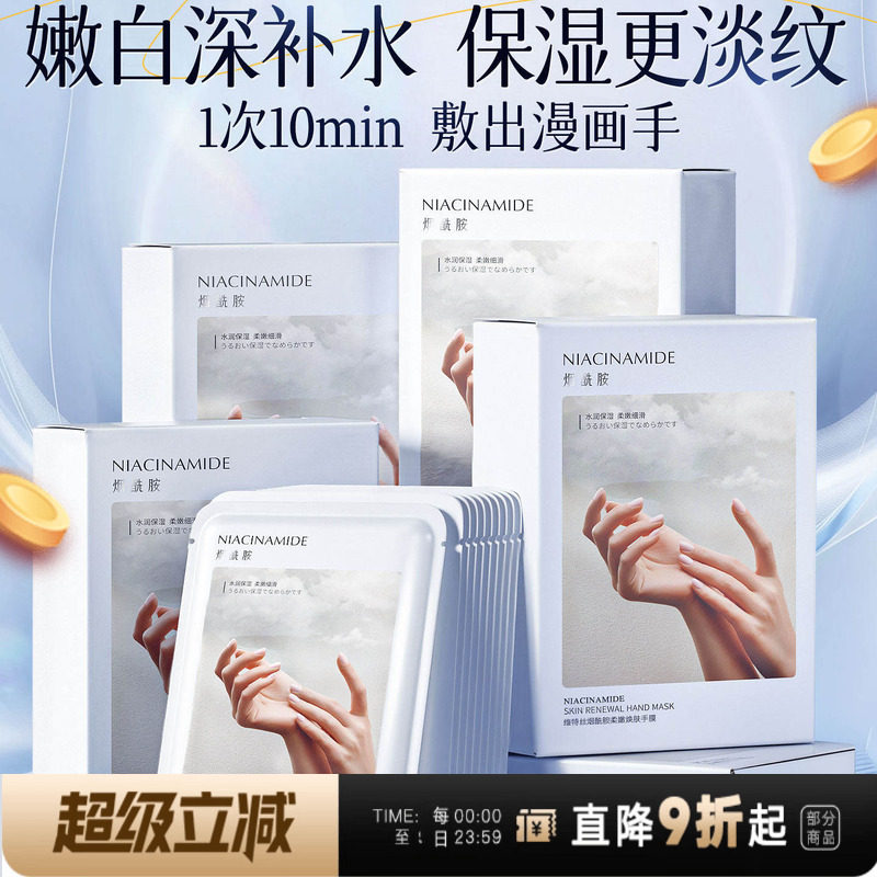 维特丝手膜嫩白保湿补水手部美白修干裂复粗糙淡化手纹套官方正品