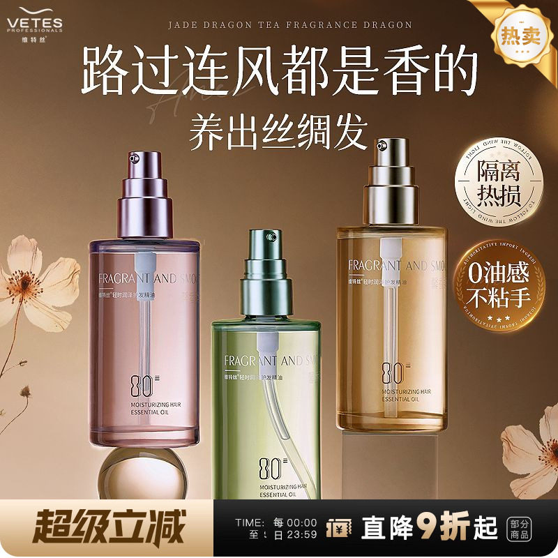 维特丝护发精油女防毛躁柔顺持久留香修复干枯发烫染受损官旗正品,美发护发/假发,护发精油,淘宝优惠券,粉丝福利购,淘宝优惠卷
