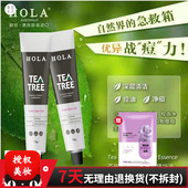 hola赫拉控油赫拉茶树祛痘粉刺凝胶去粉刺保湿 舒缓肌肤补水男女