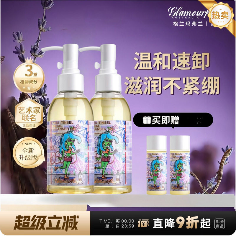 【秒杀】格兰玛弗兰清透水感卸妆油深层清洁眼唇脸卸妆温和油养