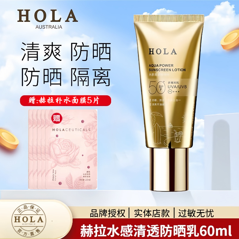 赫拉水光保湿养肤防晒乳防紫外线隔离抗蓝光面部身体清爽不油腻